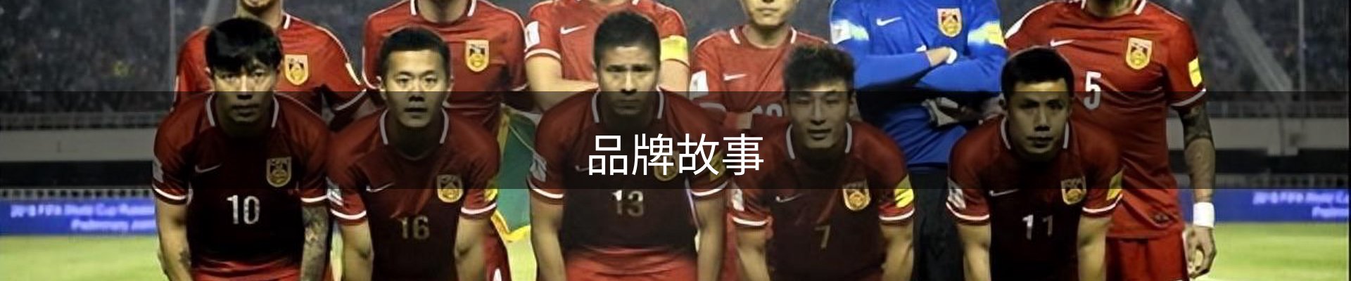 品牌故事