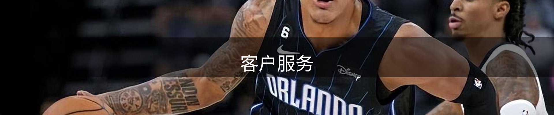 客户服务
