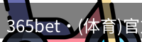 365bet